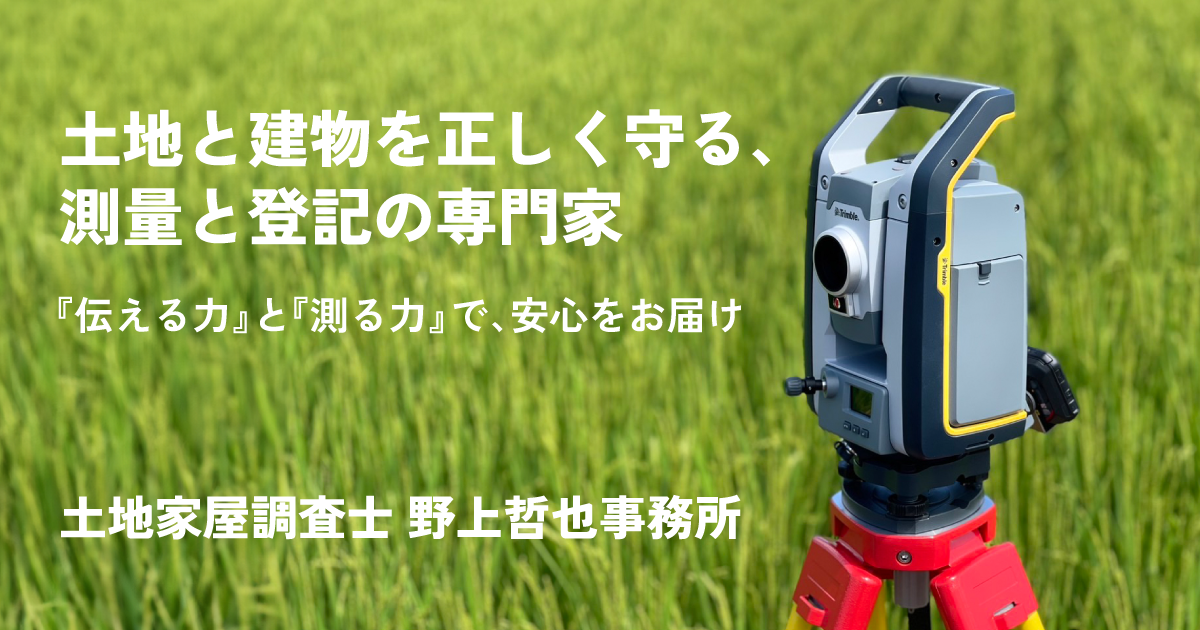 玉城町の土地家屋調査士 野上哲也事務所の写真(三重県玉城町)